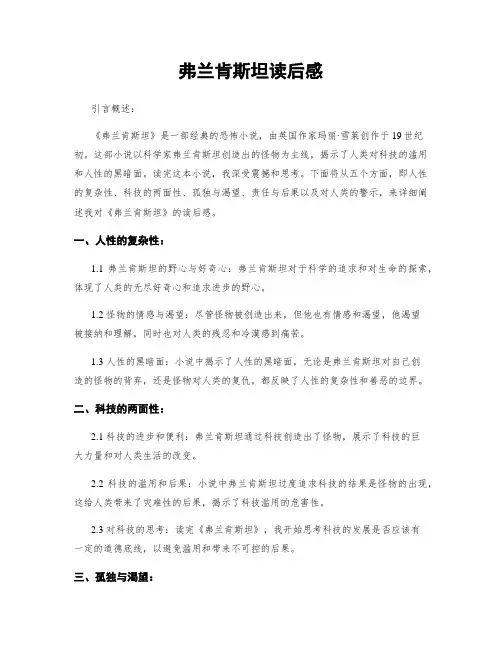 弗兰肯斯坦读后感
