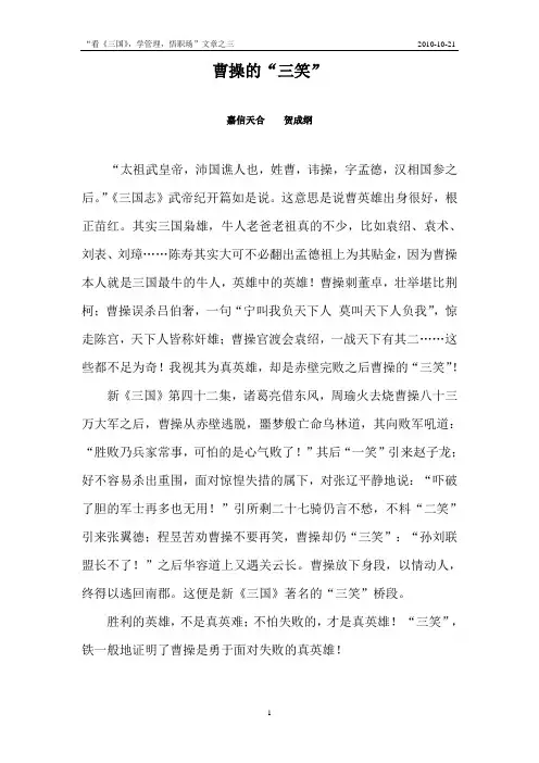 曹操的三笑
