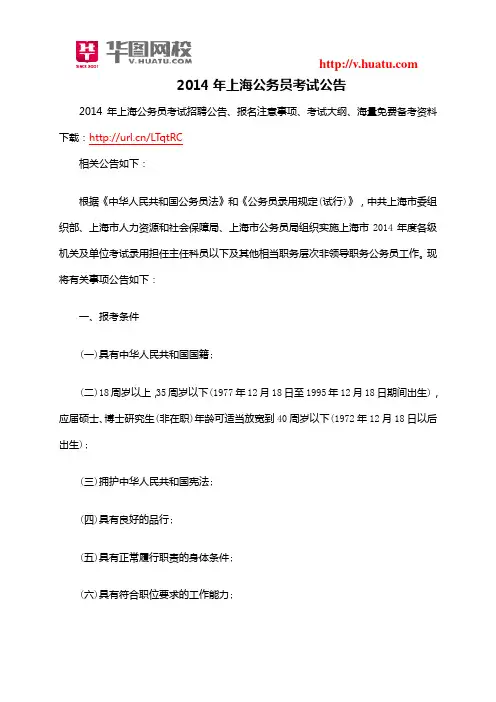 2014年上海公务员考试公告