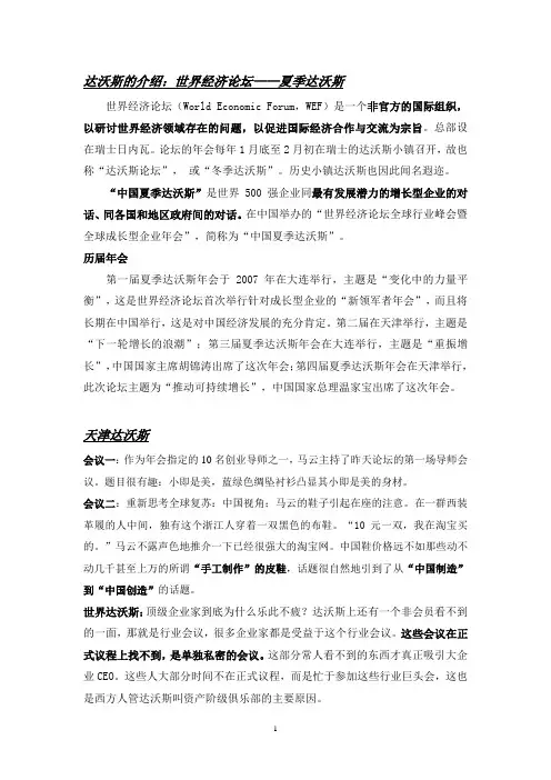 夏季达沃斯介绍