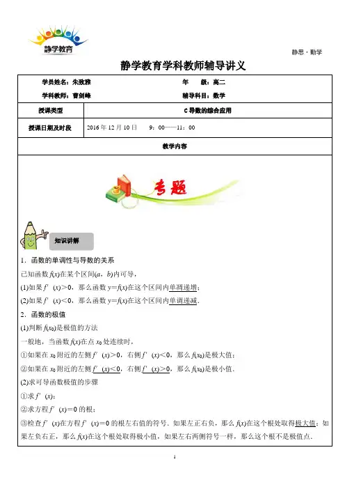 导数的综合应用