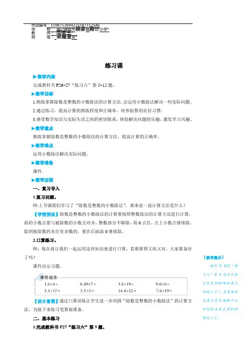 五年级数学上册3 小数除法练习课(第1~2课时)