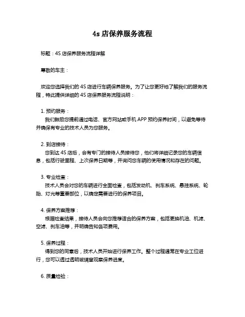 4s店保养服务流程