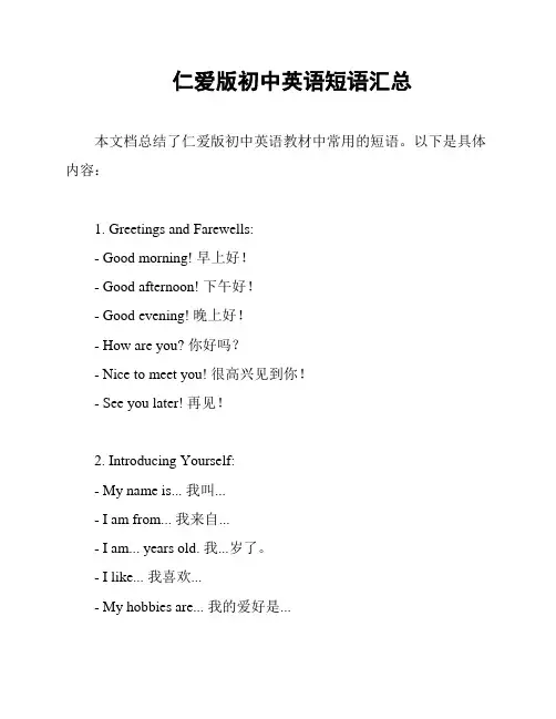仁爱版初中英语短语汇总