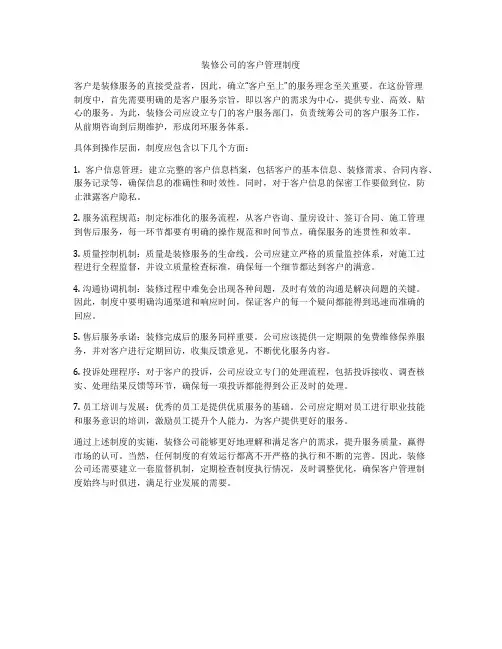 装修公司的客户管理制度