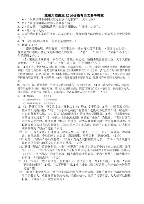 豫南九校高三12月份联考语文参考答案