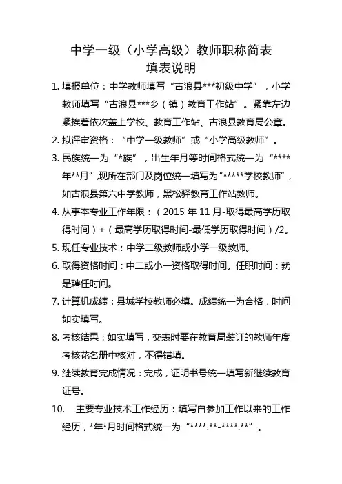 职称评审简表和评审表填表说明