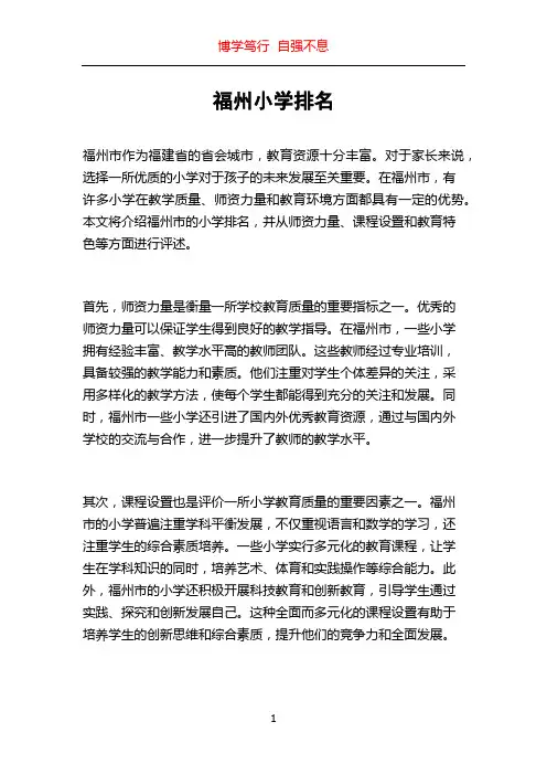 福州小学排名