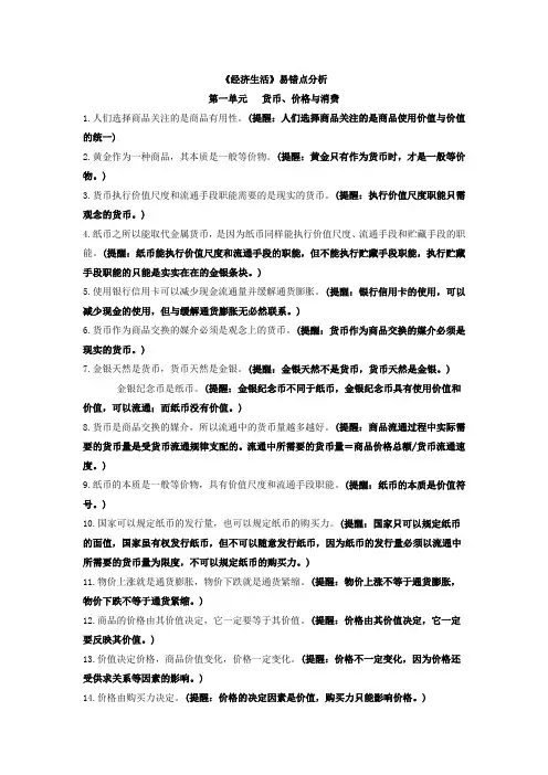 经济生活易混易错点