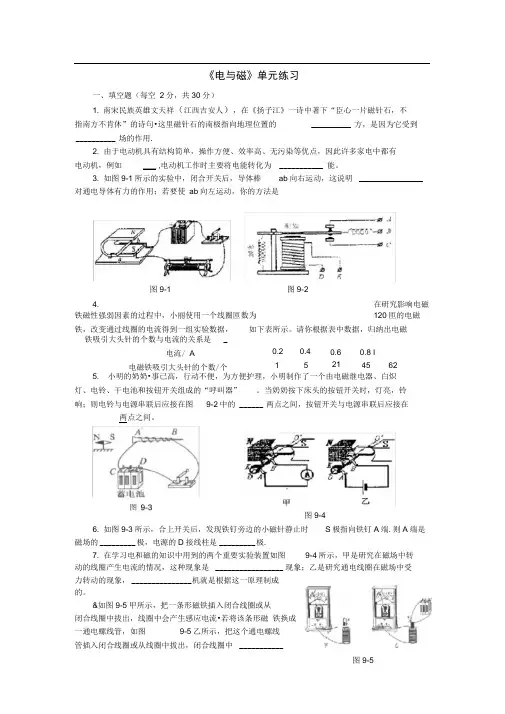 word完整版电与磁单元测试题及答案解析推荐文档