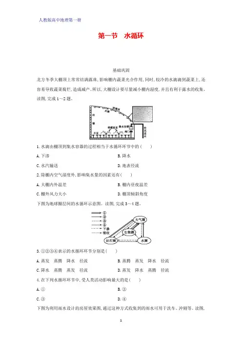 人教版高中地理第一册(必修1)课时作业4：3.1水循环