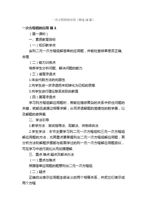 一次方程组的应用（精选16篇）