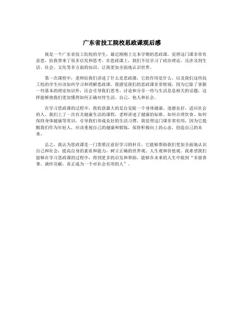 广东省技工院校思政课观后感