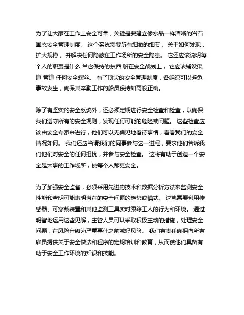 关于强化安全生产管理和监督的建议