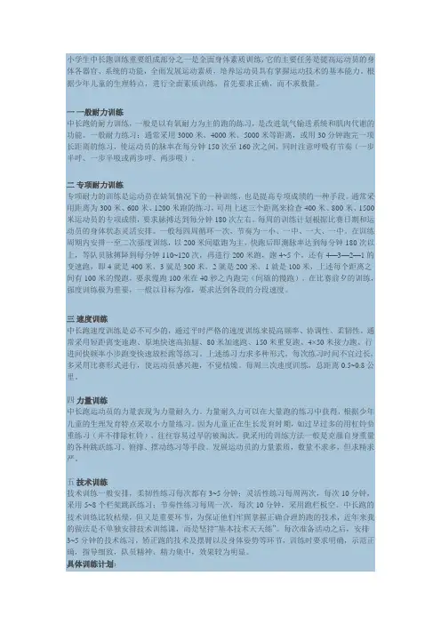 长跑训练计划