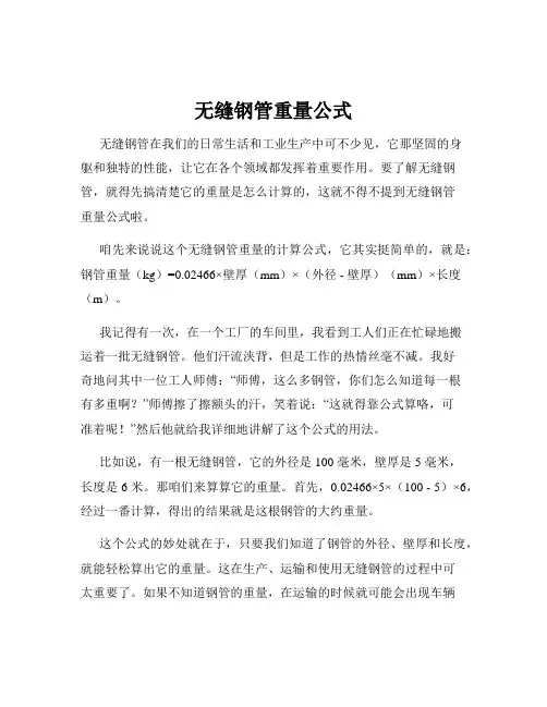 无缝钢管重量公式