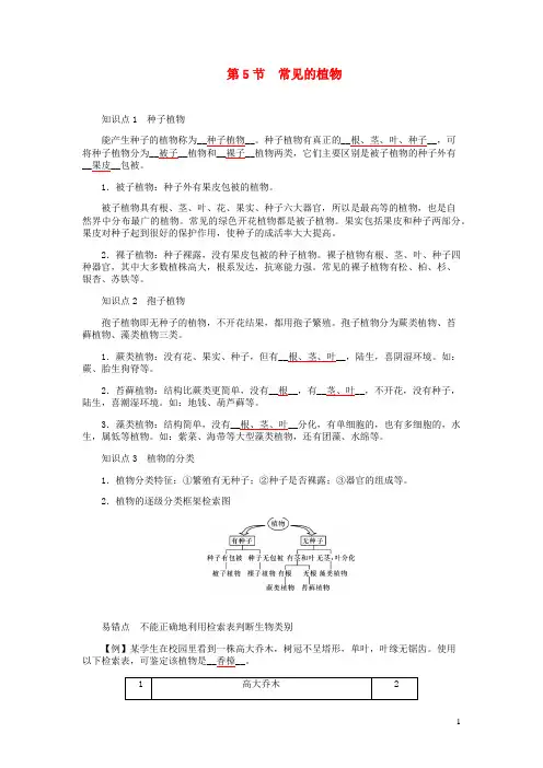七年级科学上册第2章观察生物2-5常见的植物提优手册新版浙教版