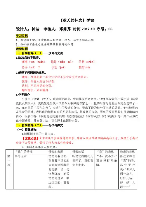 《秋天的怀念》导学案附答案