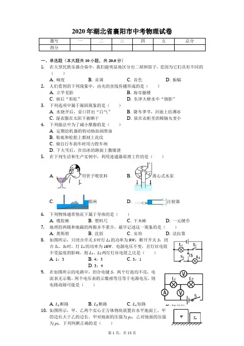 2020年湖北省襄阳市中考物理试卷