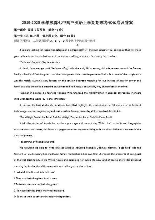 2019-2020学年成都七中高三英语上学期期末考试试卷及答案