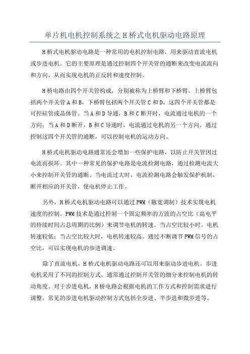 单片机电机控制系统之H桥式电机驱动电路原理