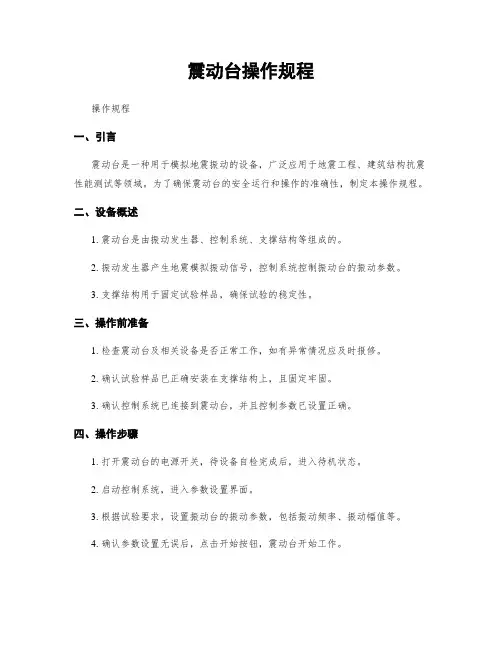 震动台操作规程