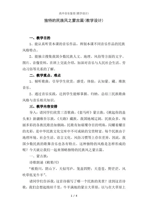 高中音乐鉴赏(教学设计)