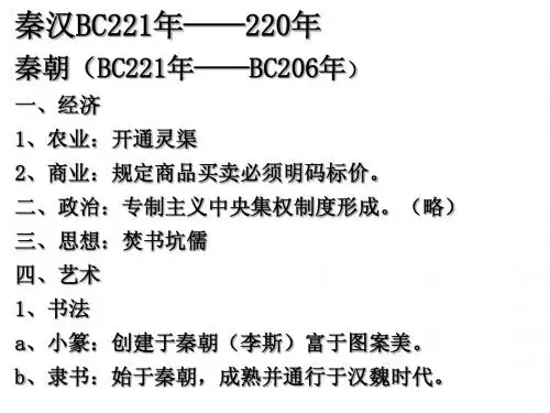 高考历史通史复习秦汉