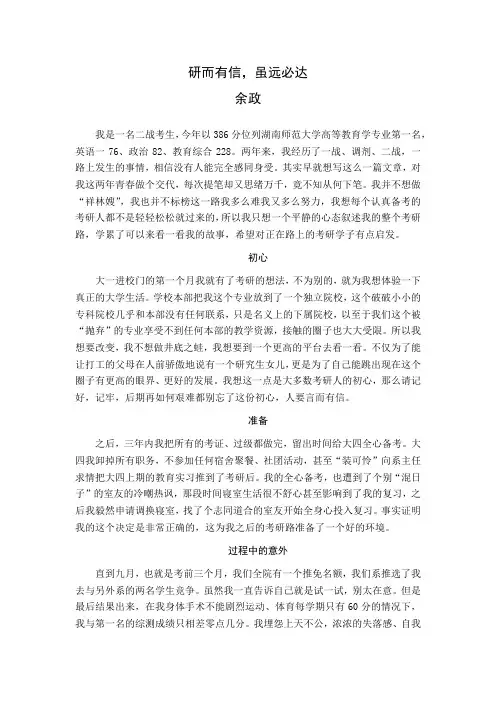 湖南师范大学311教育学硕士二战跨考成功上岸高分学姐分享复习方法心态调整方法