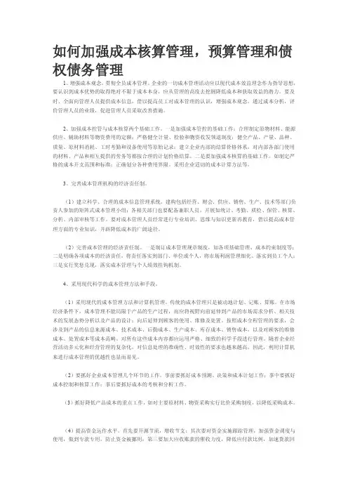 如何加强成本核算管理
