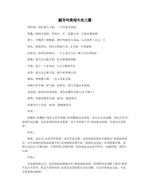超市叫卖词大全三篇