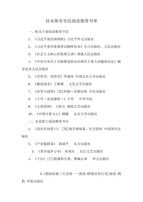 佳木斯市全民阅读推荐书单