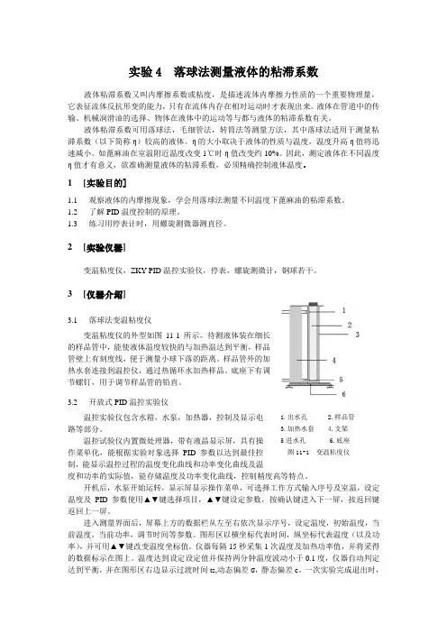 试验13落球法测量液体的粘滞系数