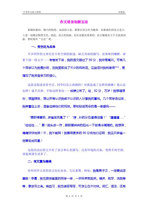 作文语言创新五法