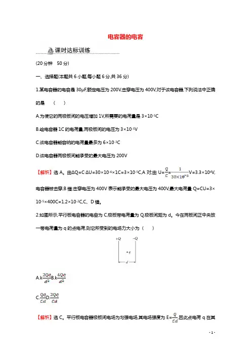 2020_2021学年高中物理第一章静电场8电容器的电容课时作业含解析新人教版选修3_1202102