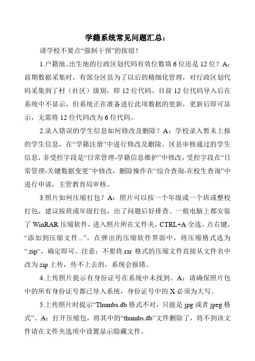 学籍系统常见问题汇总