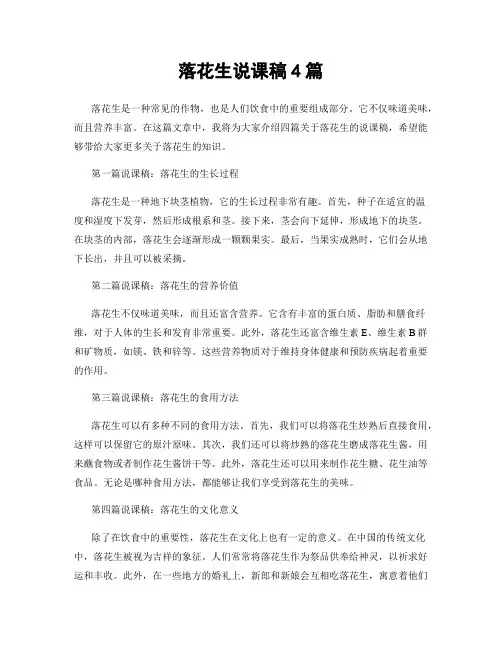 落花生说课稿4篇