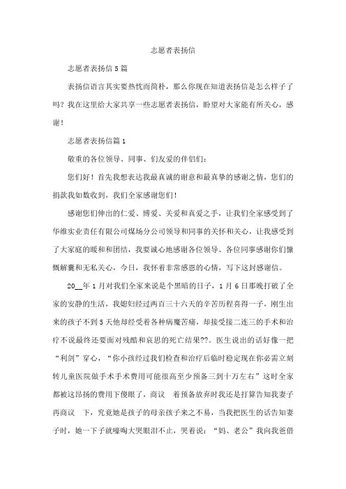 志愿者表扬信