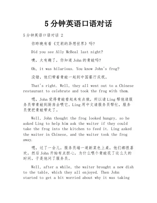 5分钟英语口语对话