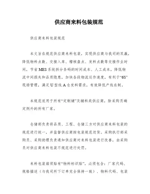 供应商来料包装规范