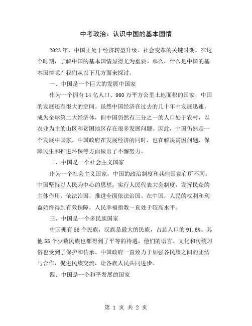中考政治：认识中国的基本国情
