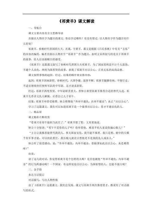 《祁黄羊》课文解读