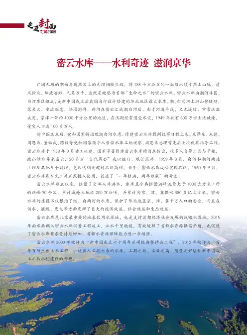 密云水库——水利奇迹 滋润京华