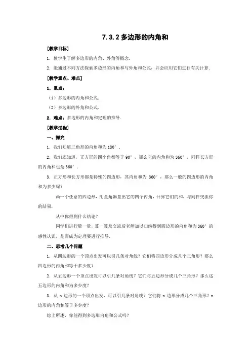 多边形及其内角和第二课时教案