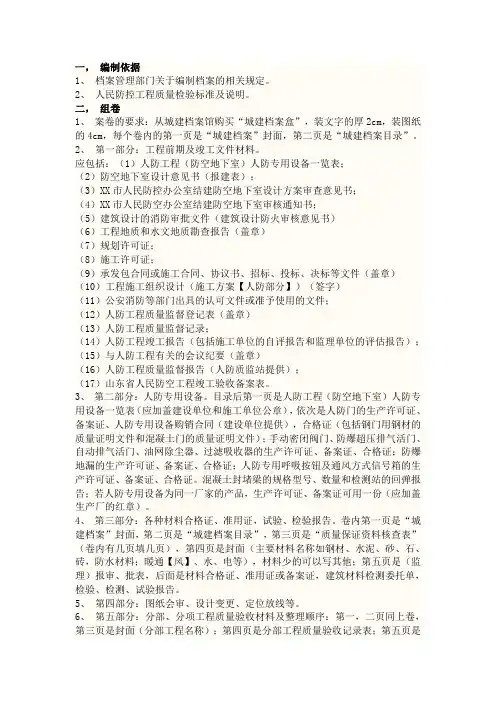人防资料组卷