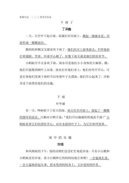 看图写话  二
