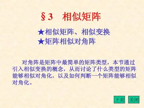 相似矩阵