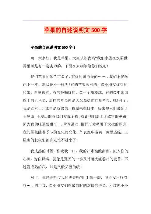 苹果的自述说明文500字