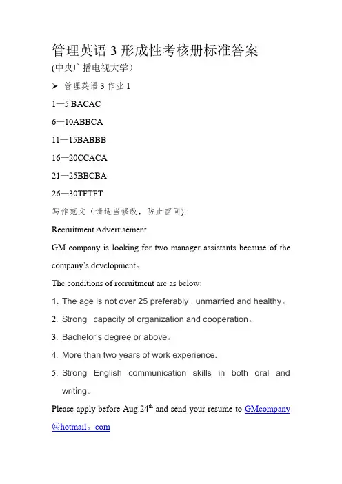 管理英语3作业答案
