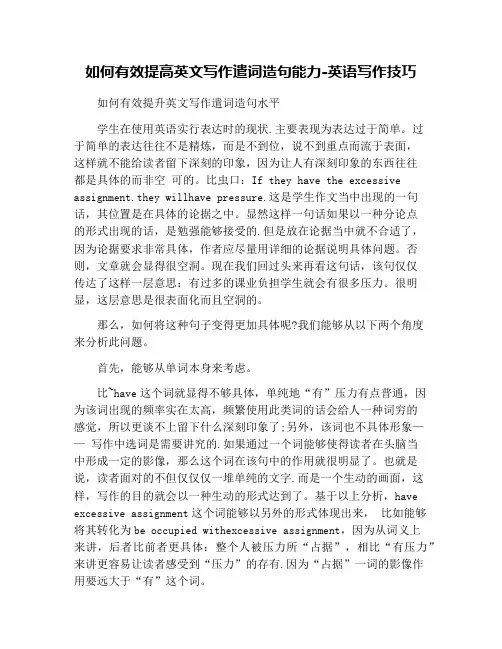 如何有效提高英文写作遣词造句能力-英语写作技巧